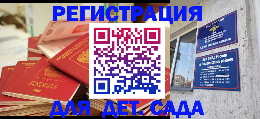 регистрация для дет. сада в Чувашии