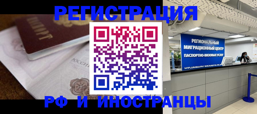 прописка законно в Чувашии